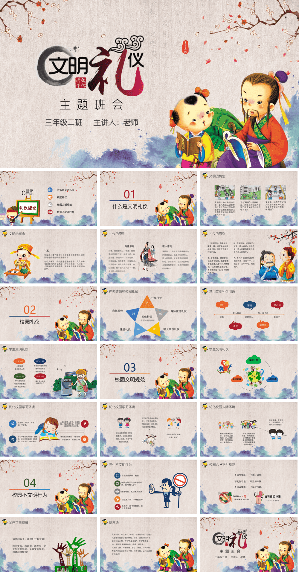 23PPT - 礼仪类课件-07 校园文明礼仪 主题班会.pptx